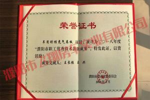 榮譽(yù)證書(shū)